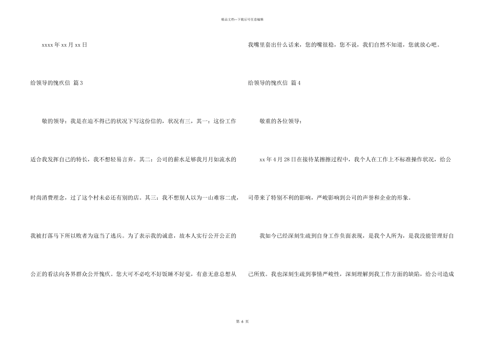 给领导的道歉信合集八篇_第3页