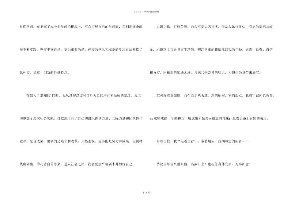 给领导自荐信集合一篇_第2页