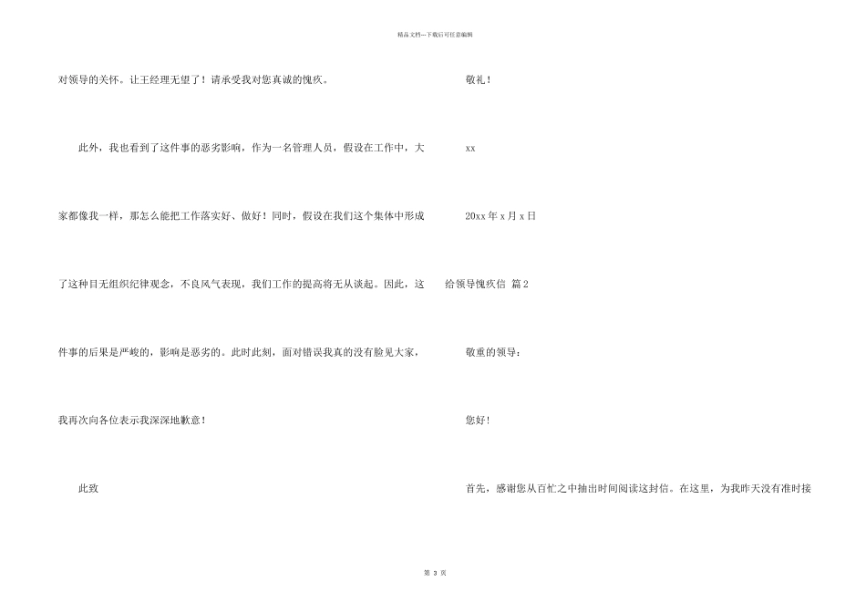 给领导道歉信三篇_第2页