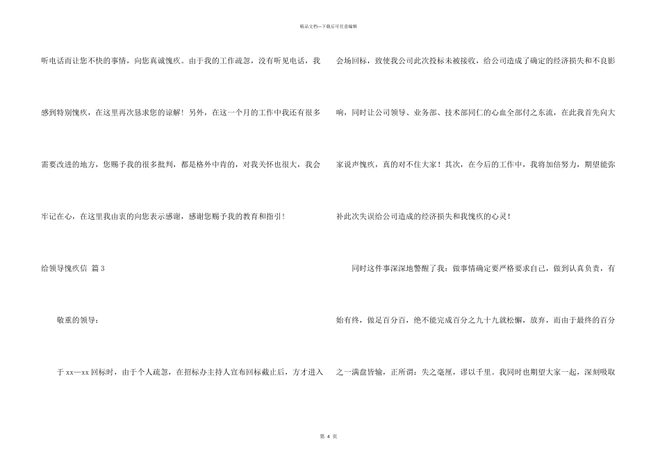 给领导道歉信三篇_第3页