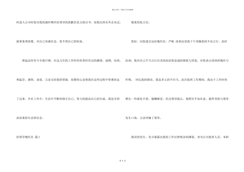 给领导道歉信汇编7篇_第2页