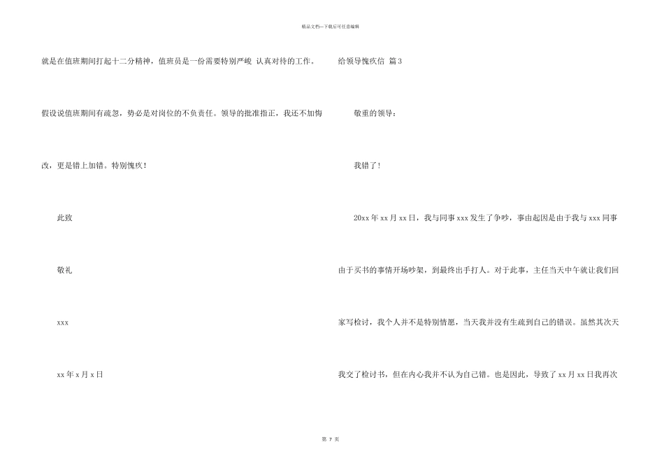 给领导道歉信汇编7篇_第3页