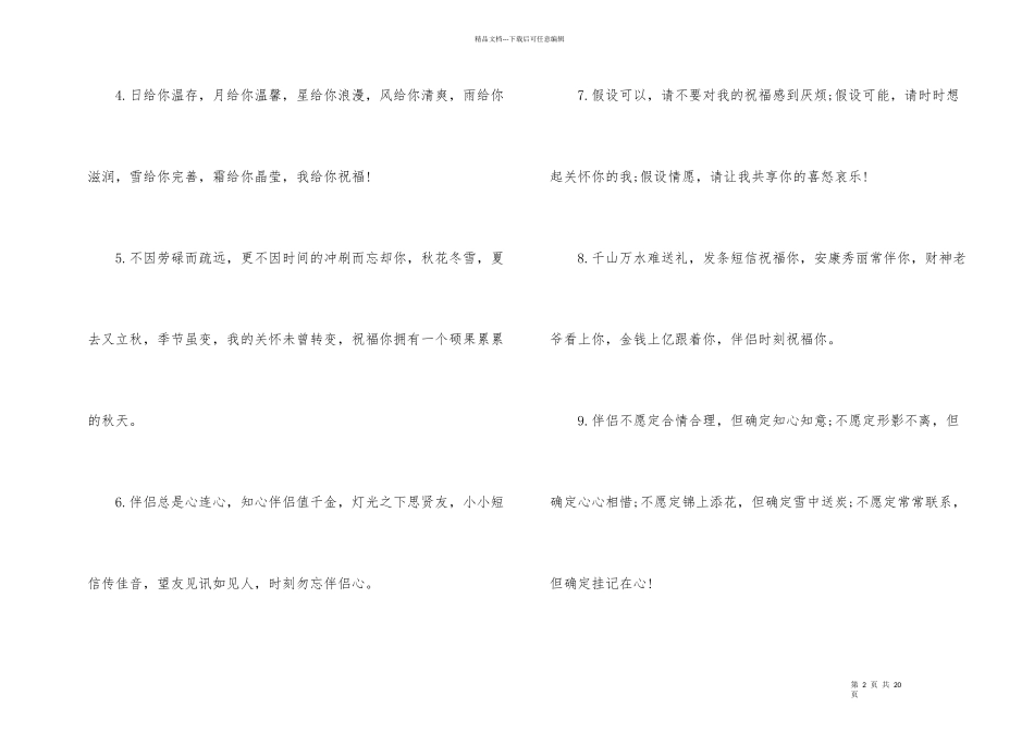 给领导的问候语_第2页
