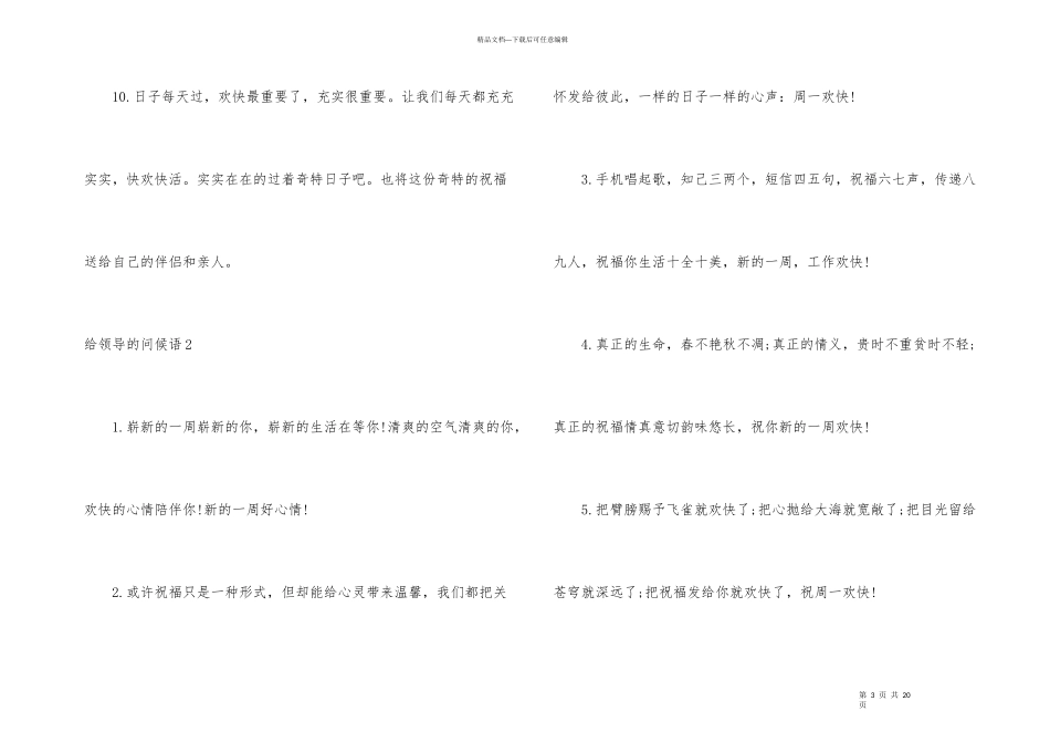 给领导的问候语_第3页