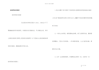 给领导的问候语