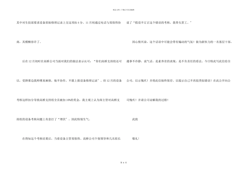 给领导道歉信集锦六篇_第2页