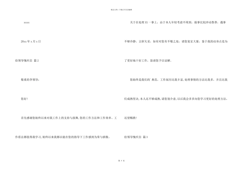 给领导道歉信集锦六篇_第3页