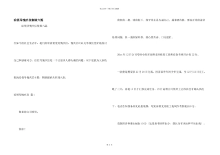 给领导道歉信集锦六篇