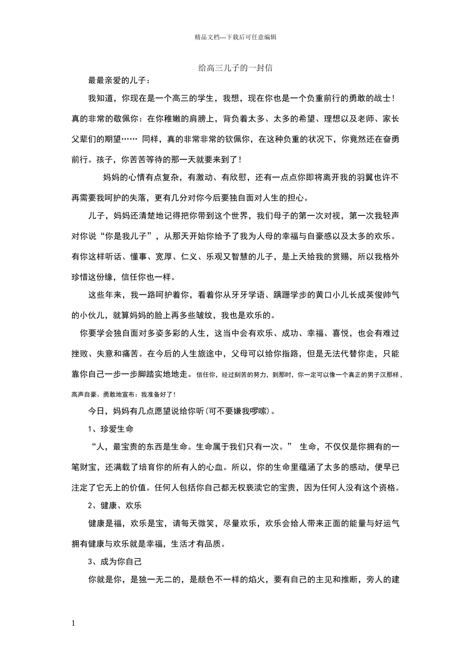 给高三儿子的一封信_第1页
