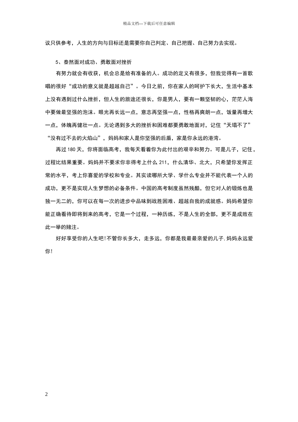 给高三儿子的一封信_第2页