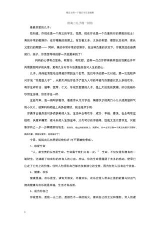 给高三儿子的一封信