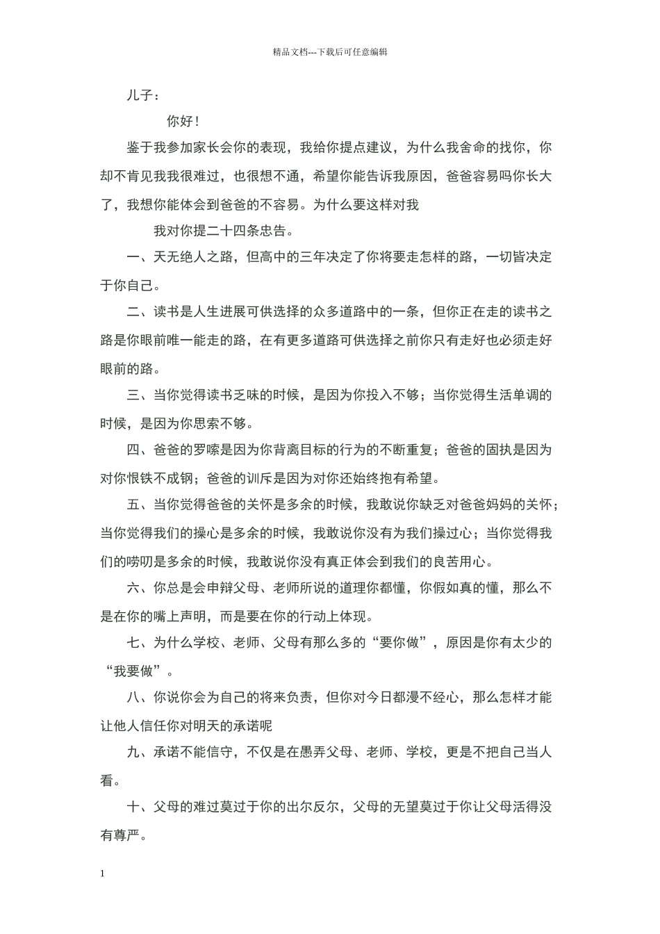 给高中生的一封信_第1页