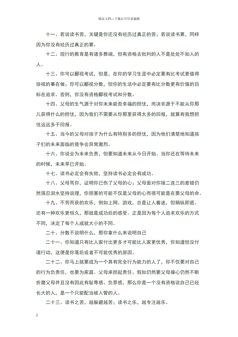 给高中生的一封信_第2页