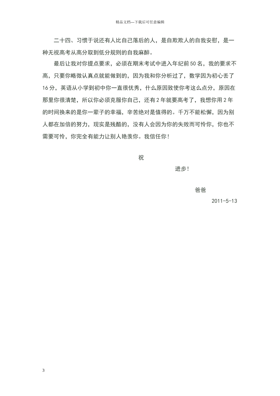 给高中生的一封信_第3页