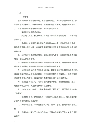 给高中生的一封信