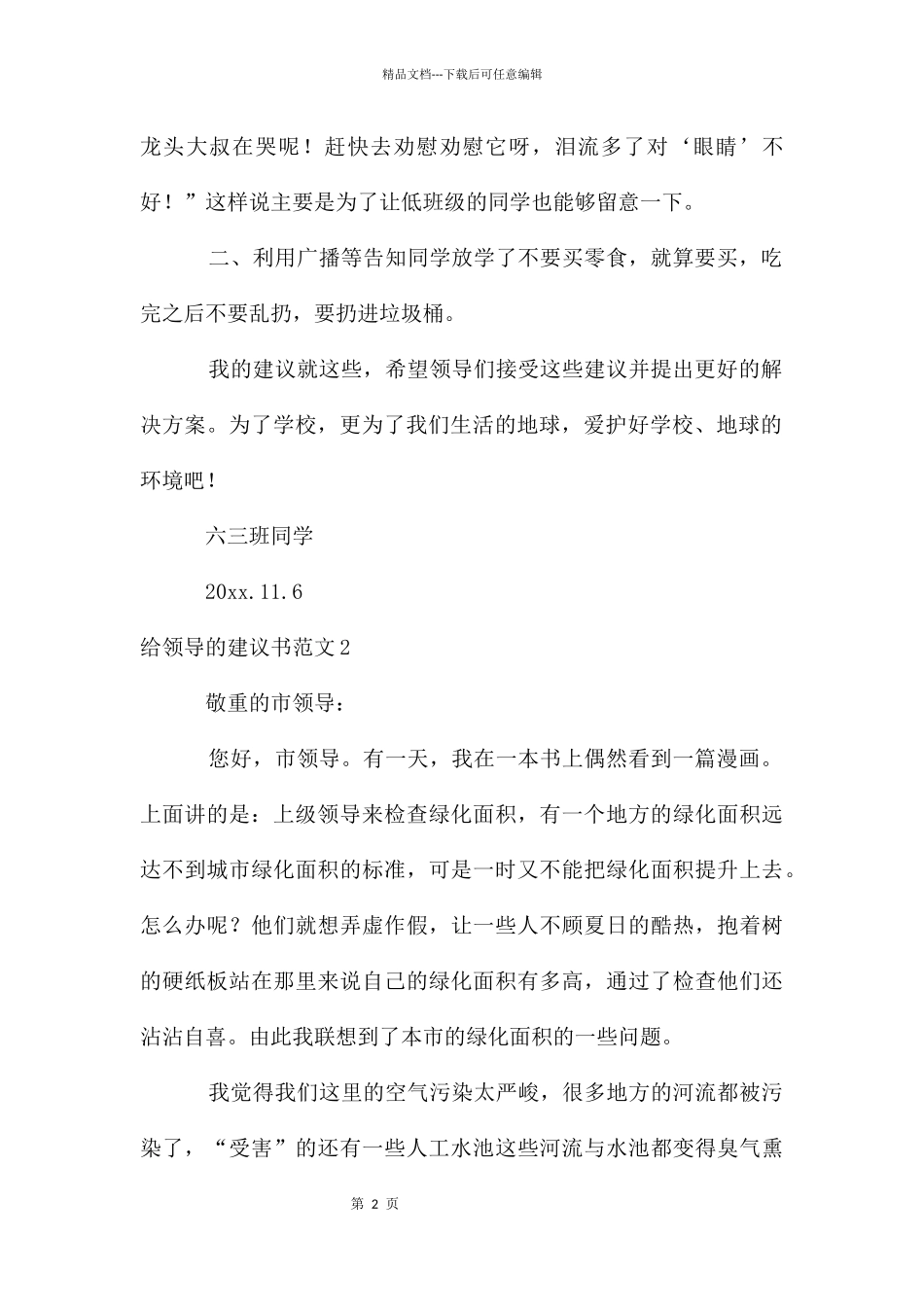 给领导的建议书_第2页