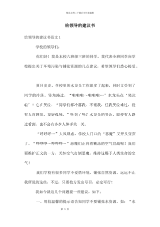 给领导的建议书