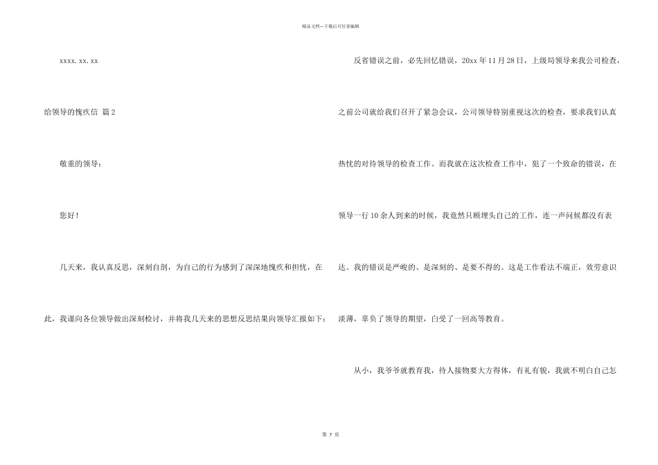 给领导的道歉信合集十篇_第2页