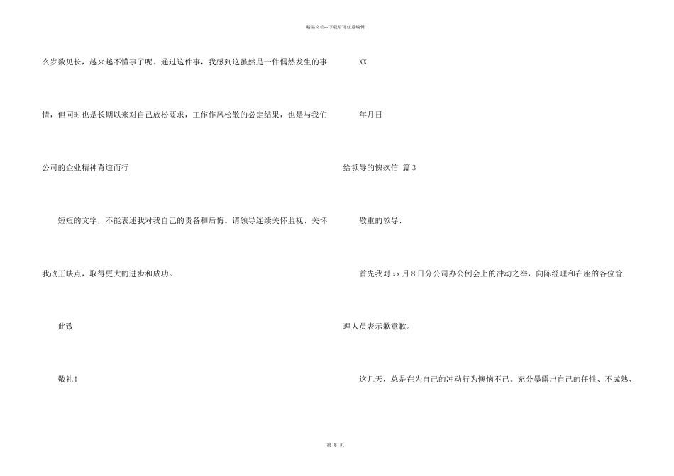 给领导的道歉信合集十篇_第3页