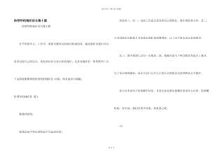 给领导的道歉信合集十篇