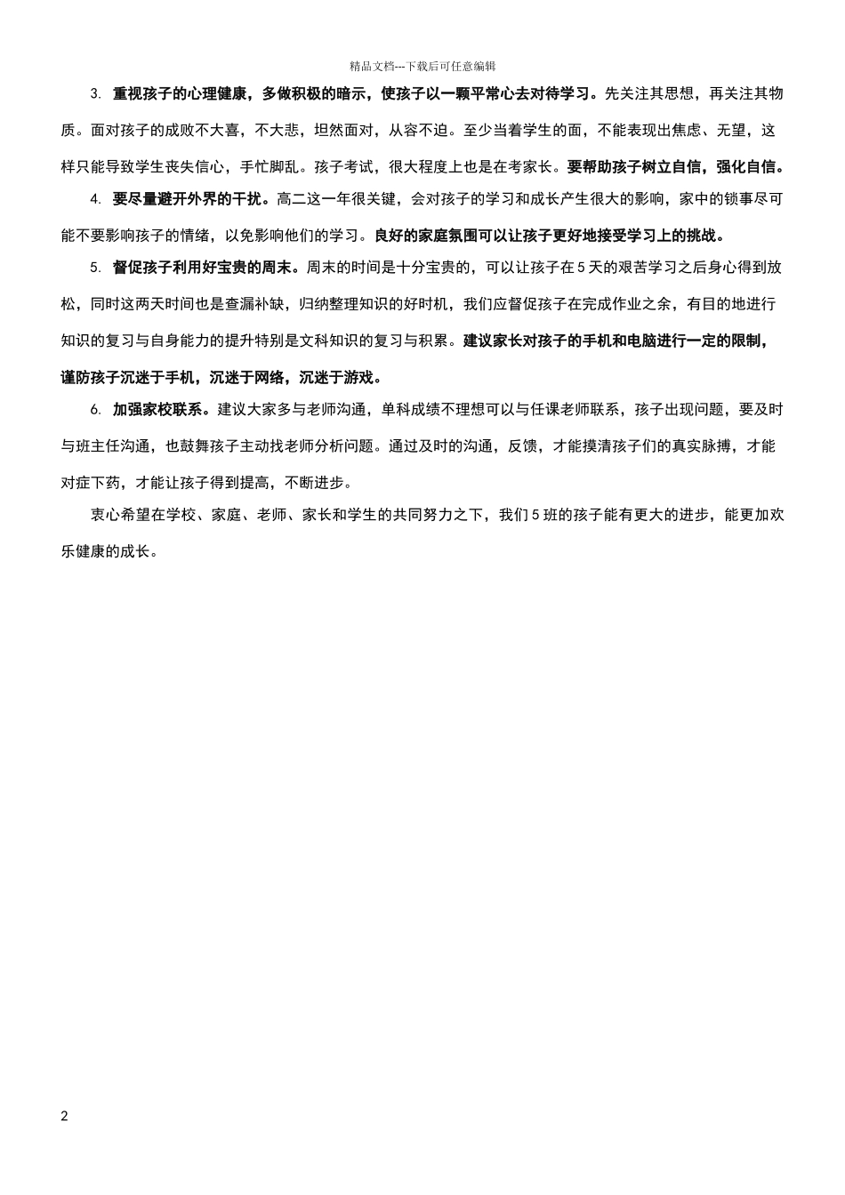 给高二家长的建议_第2页