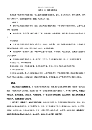 给高二家长的建议