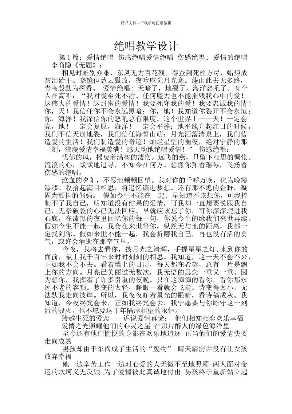 绝唱教学设计_第1页