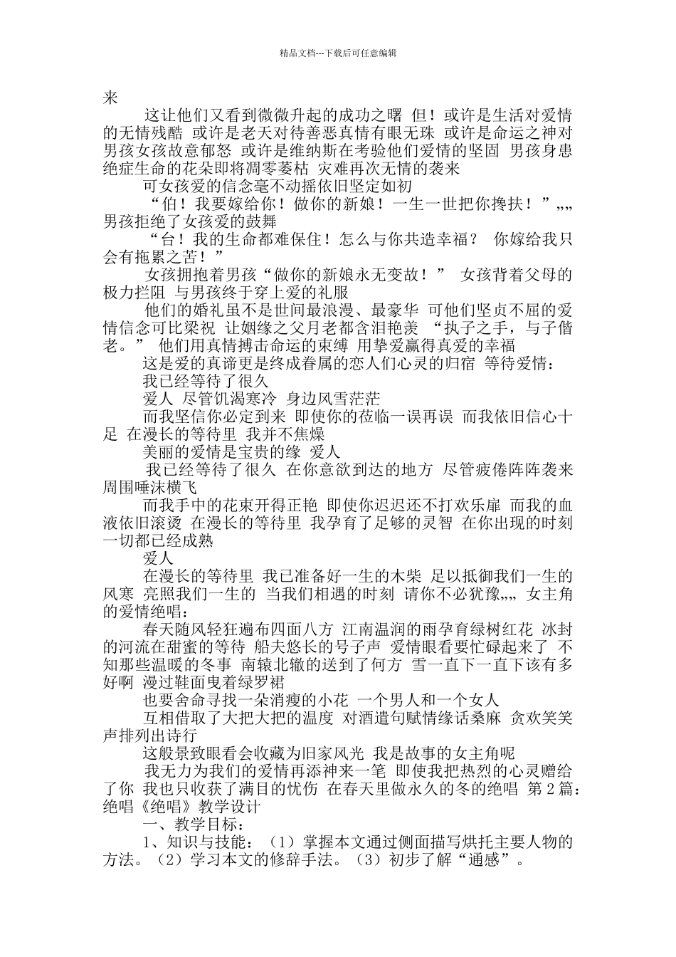 绝唱教学设计_第2页