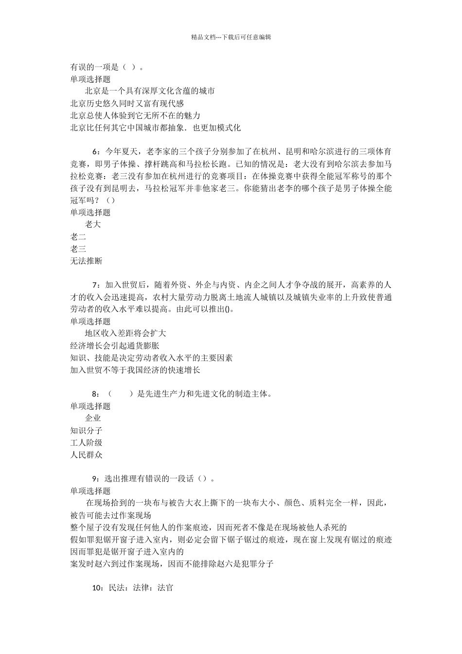 绛县事业单位招聘2024年考试真题及答案解析_第2页