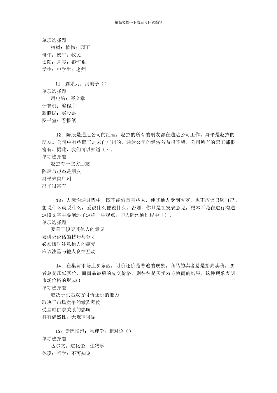 绛县事业单位招聘2024年考试真题及答案解析_第3页