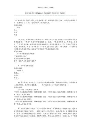 绛县事业单位招聘2024年考试真题及答案解析