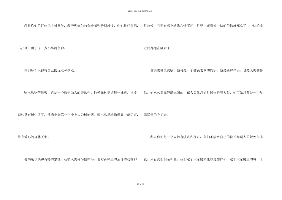 给鸟儿的一封信15篇_第3页