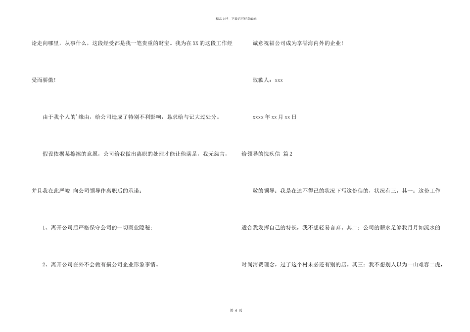给领导的道歉信模板汇编八篇_第2页