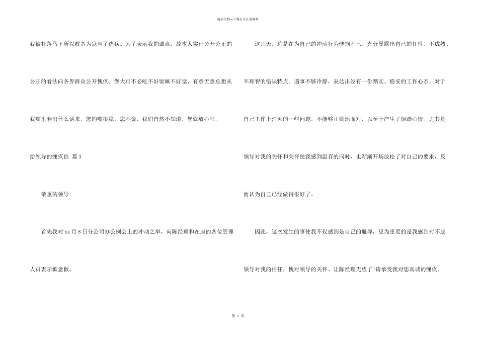 给领导的道歉信模板汇编八篇_第3页