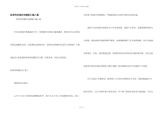 给领导的道歉信模板汇编八篇