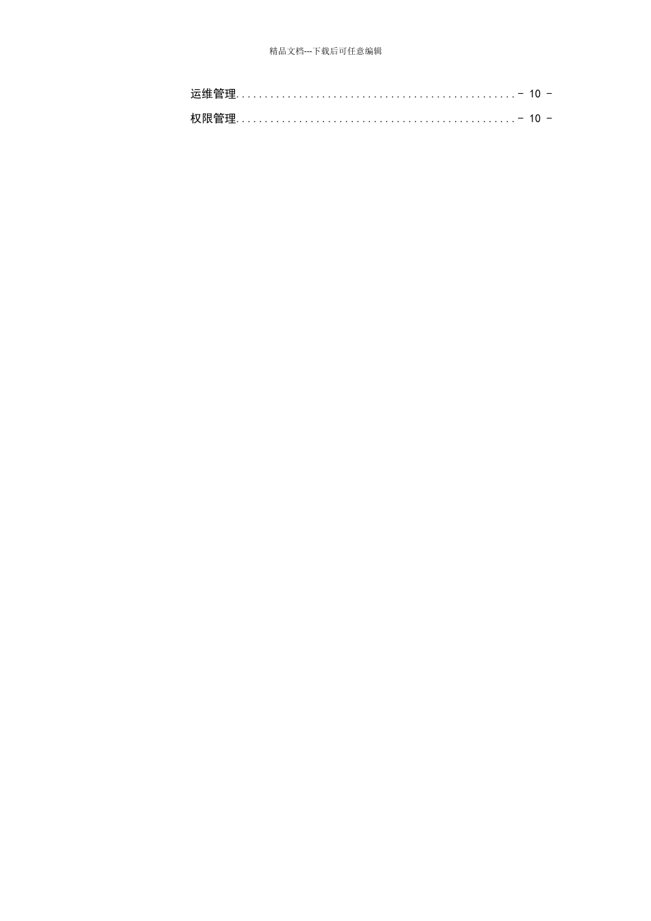 统一信息门户平台.功能描述_第3页