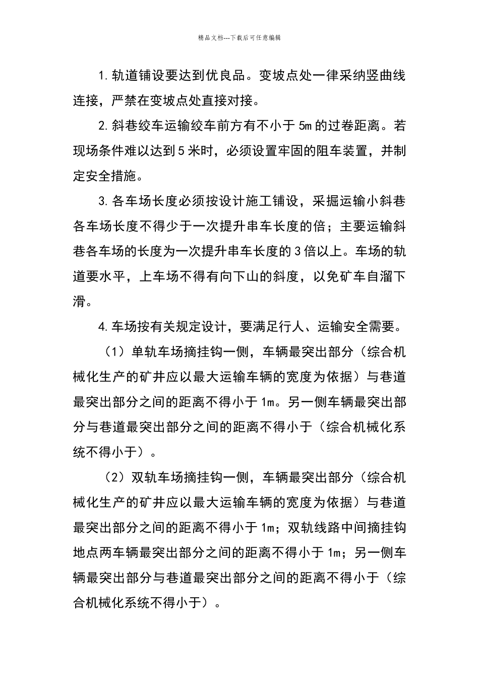 绞车安装技术规范_第2页