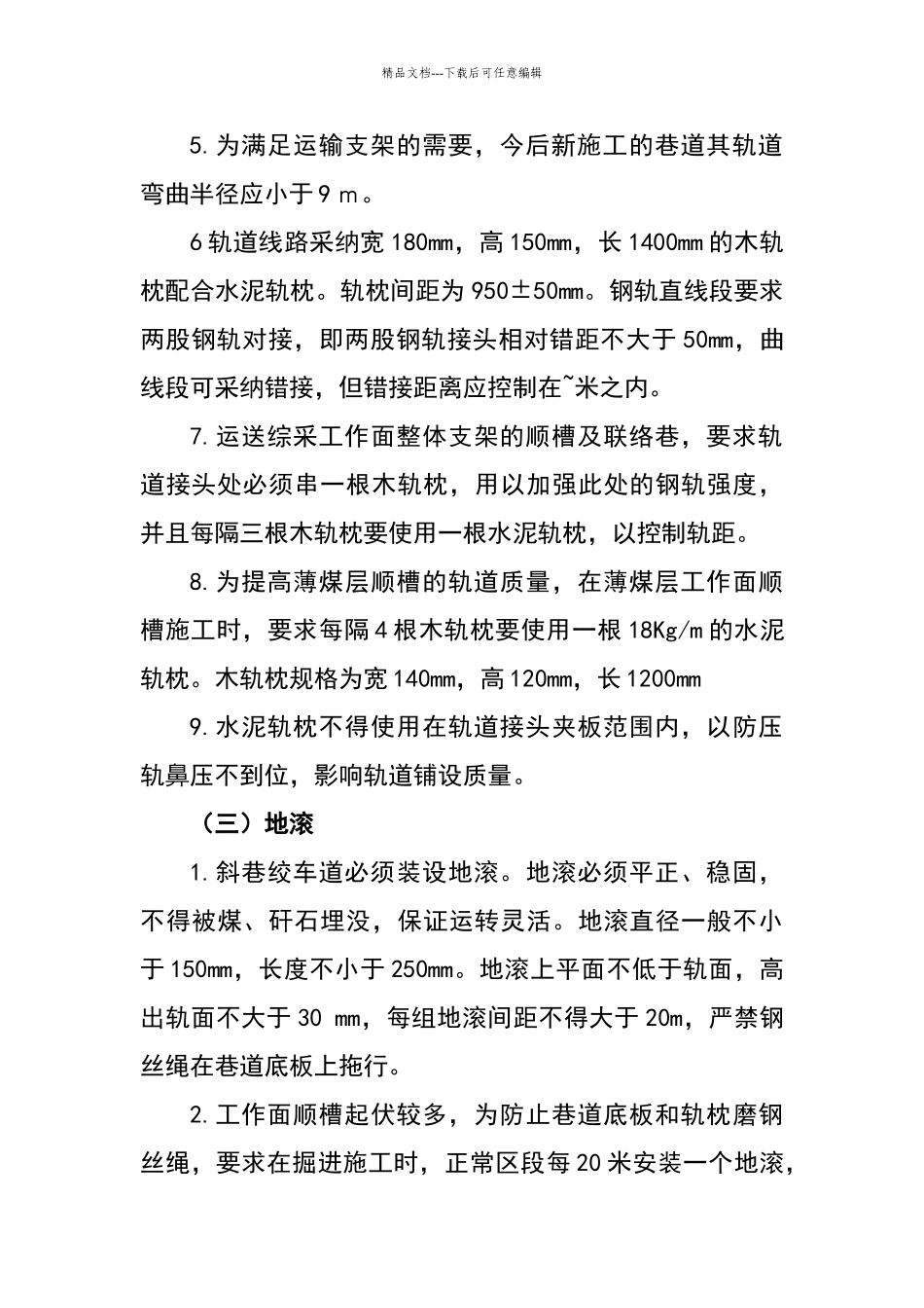 绞车安装技术规范_第3页