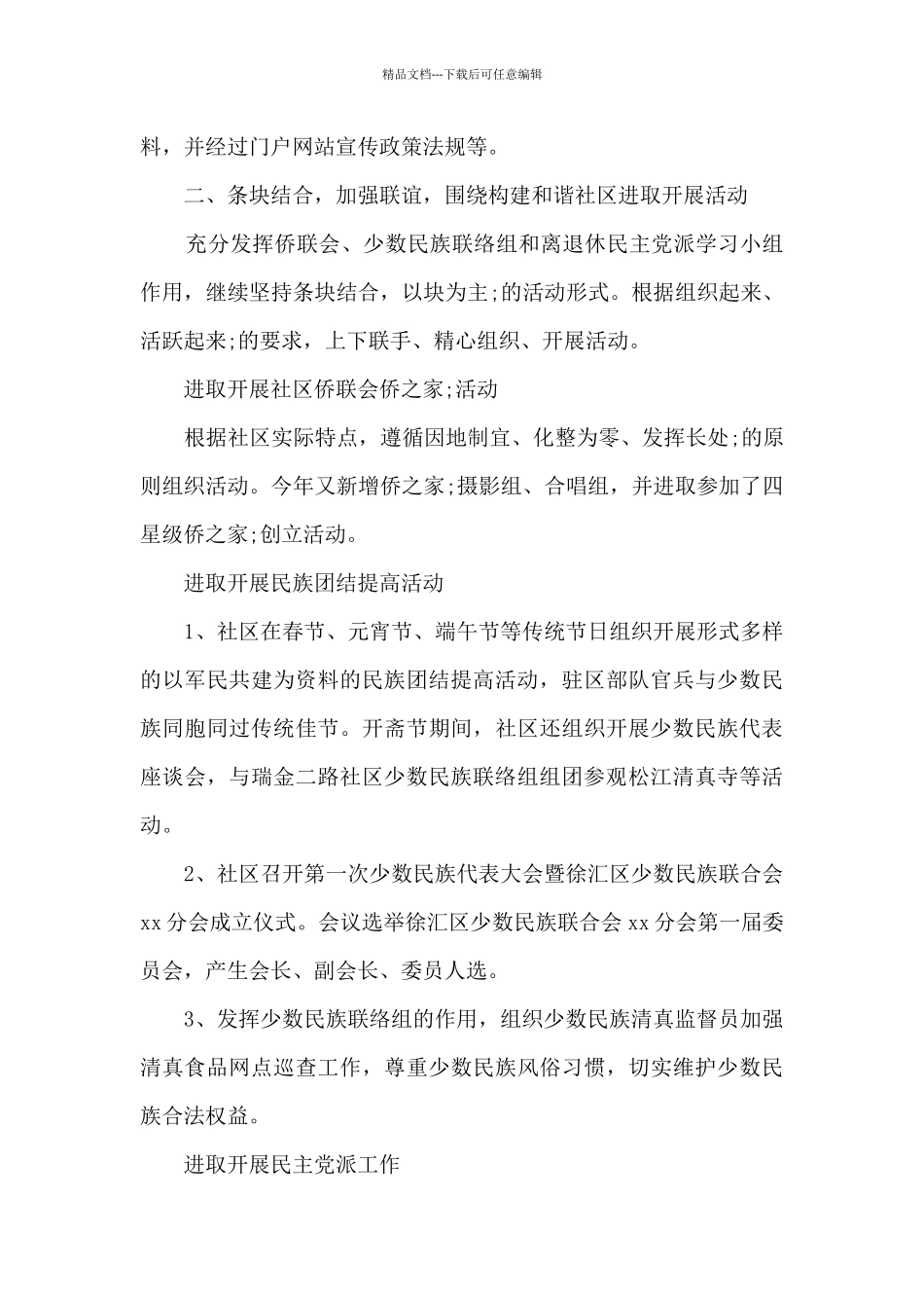 统战工作汇报四篇_第2页