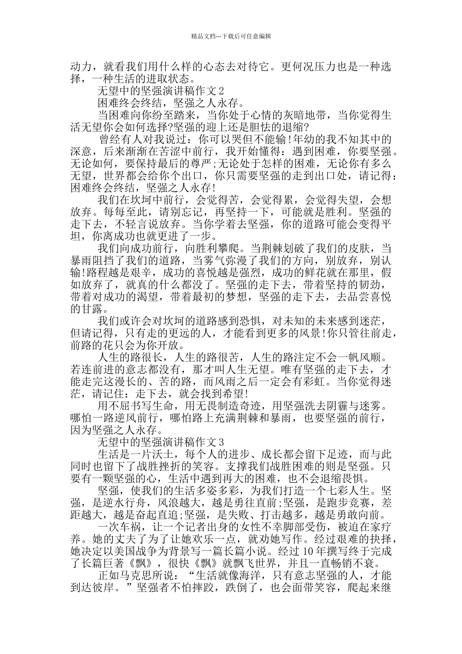 绝望中的坚强演讲稿作文5篇_第2页