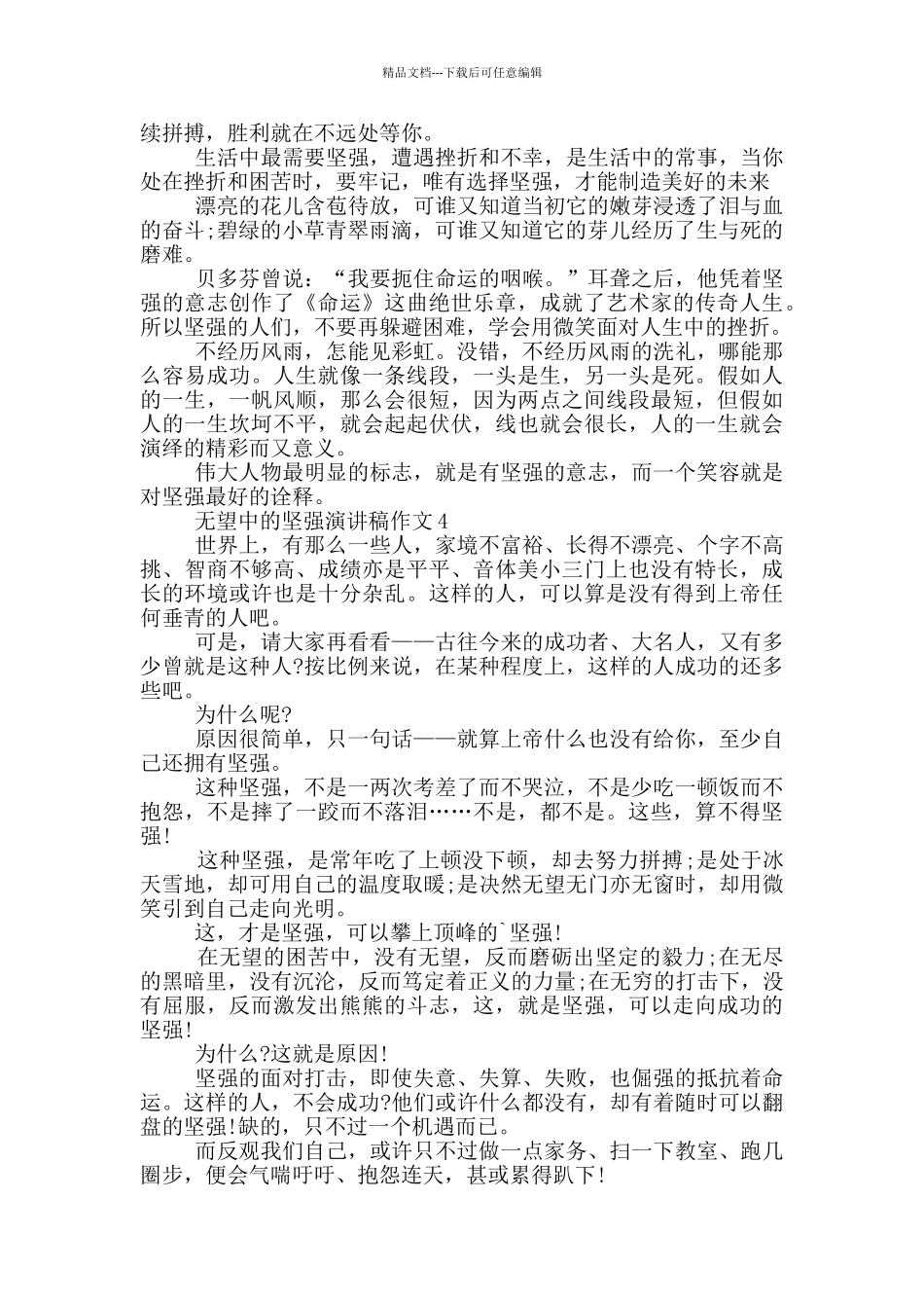 绝望中的坚强演讲稿作文5篇_第3页