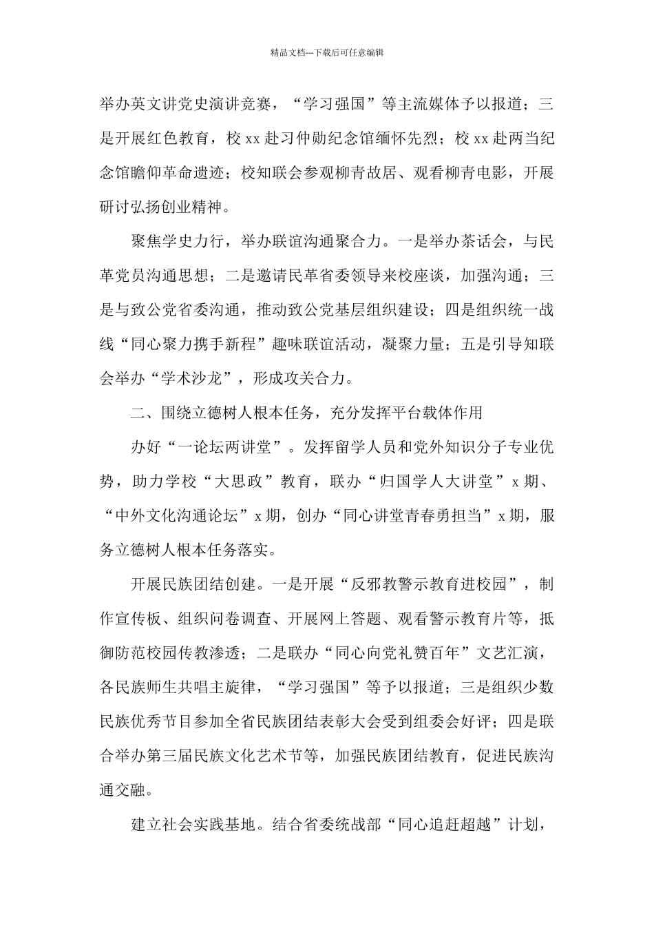 统战部门2024年党史工作述职报告_第2页