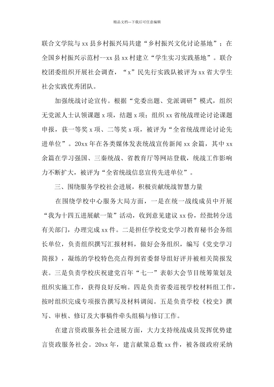 统战部门2024年党史工作述职报告_第3页