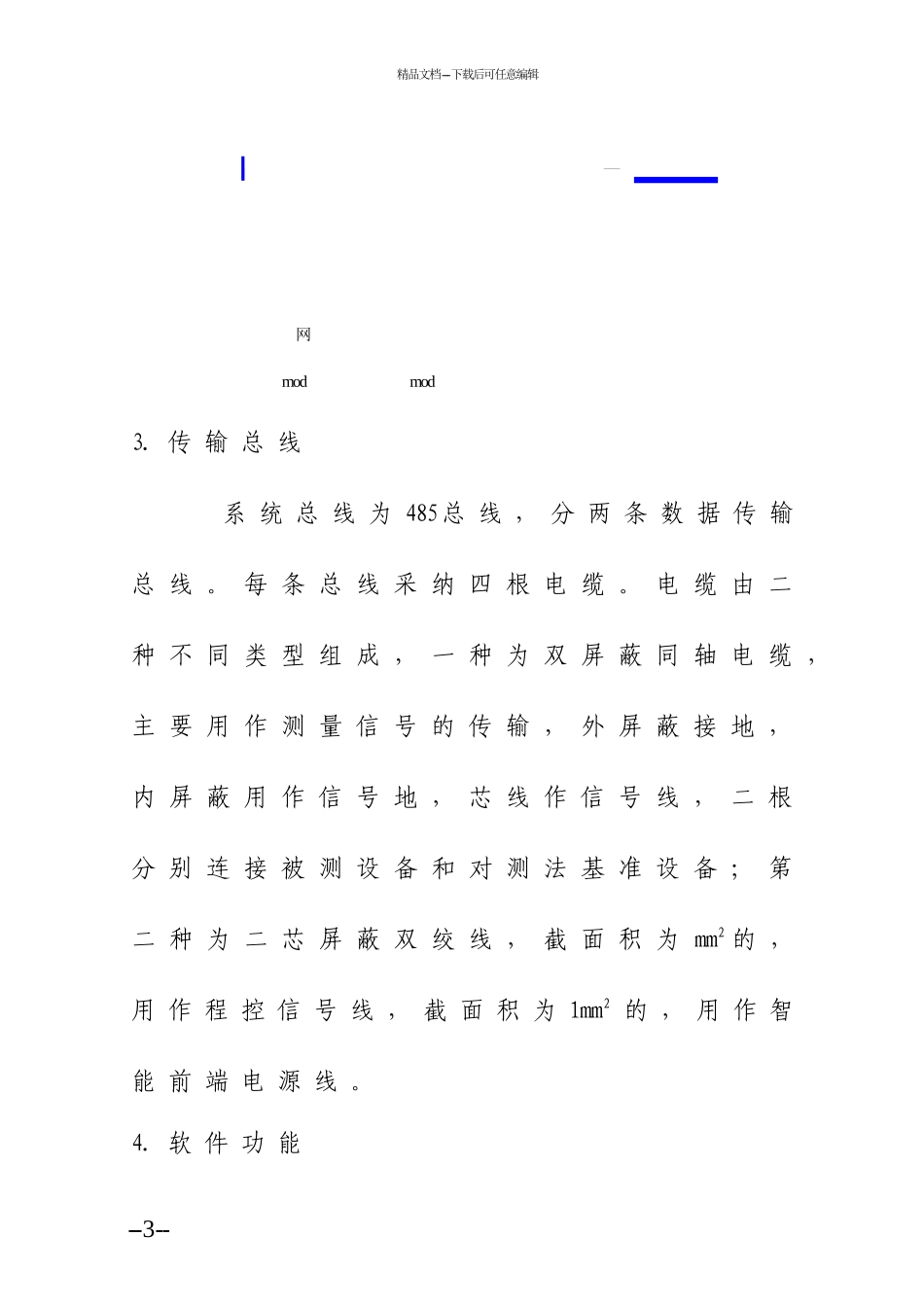 绝缘在线监测装置检调工艺_第3页