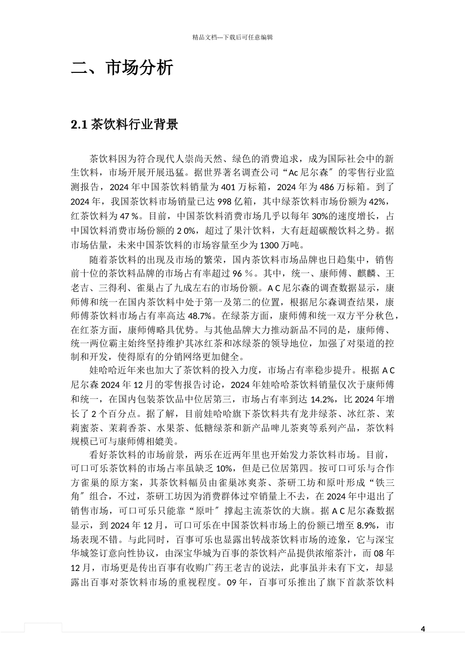 统一冰红茶校园推广策划书_第3页