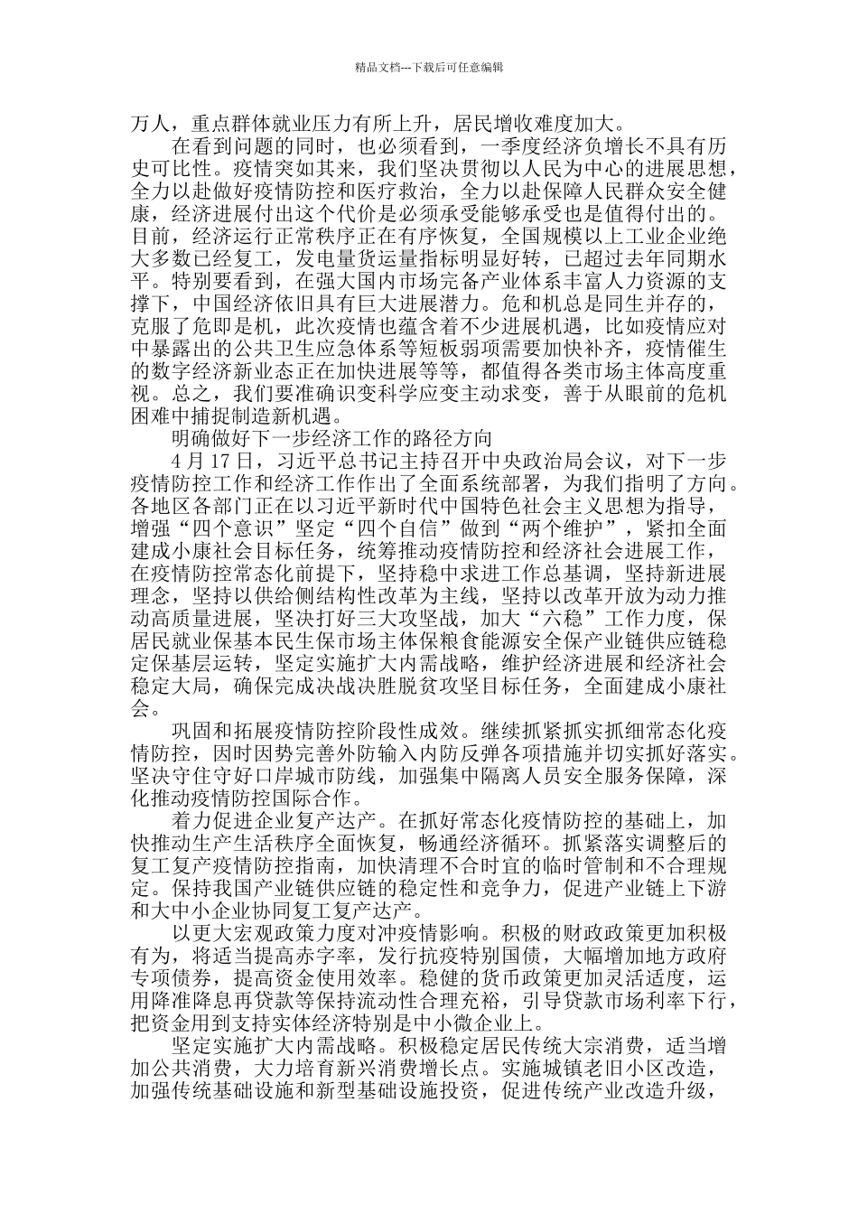 统筹推进疫情防控和经济社会发展确保决战决胜脱贫攻坚全面建成小康社会_第3页