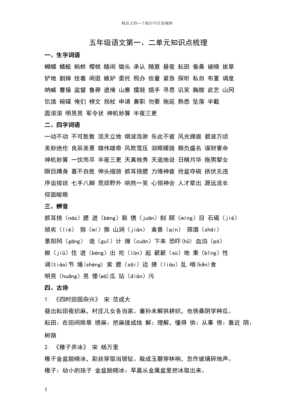 统编版五年级语文下册_第1页