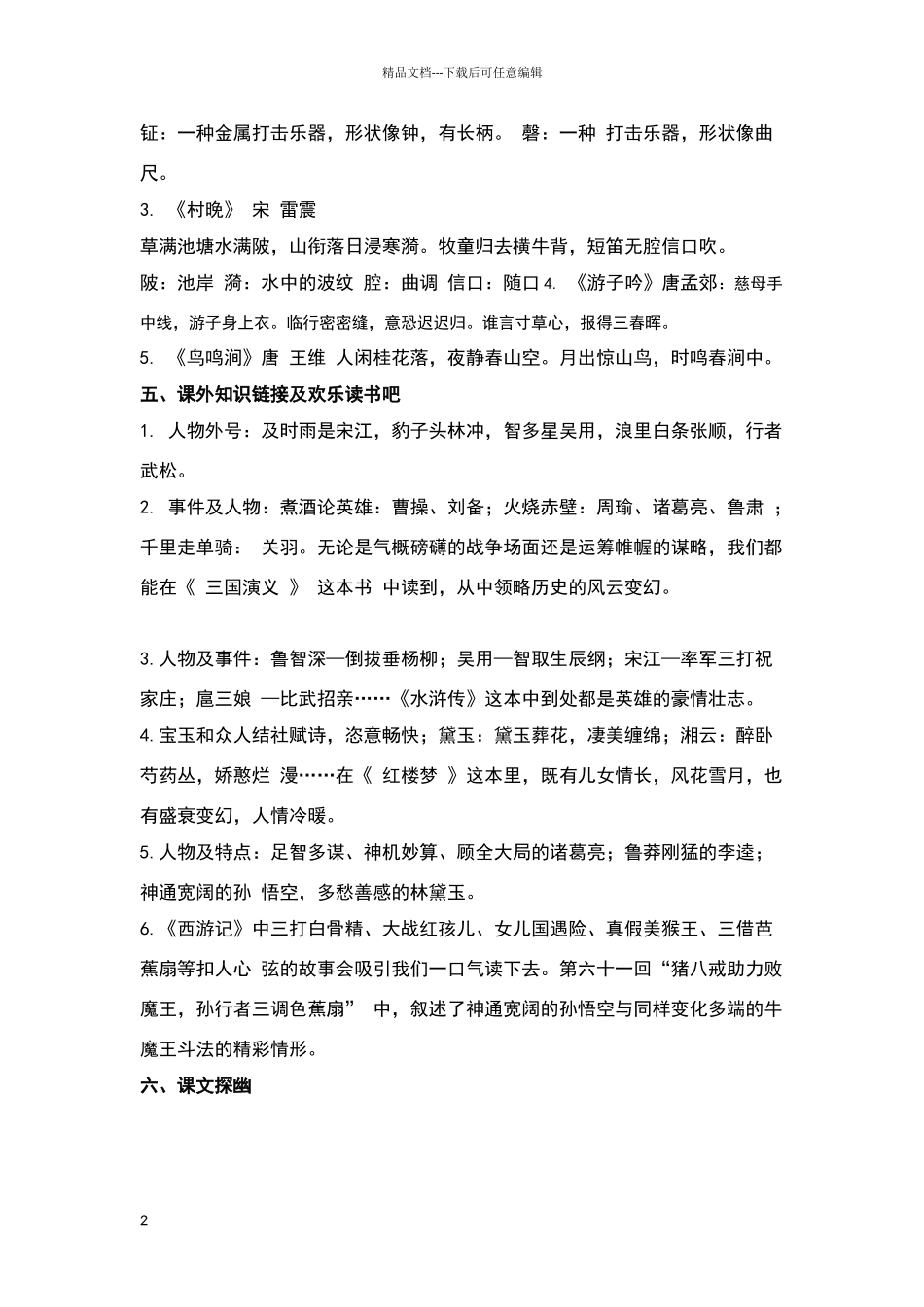 统编版五年级语文下册_第2页