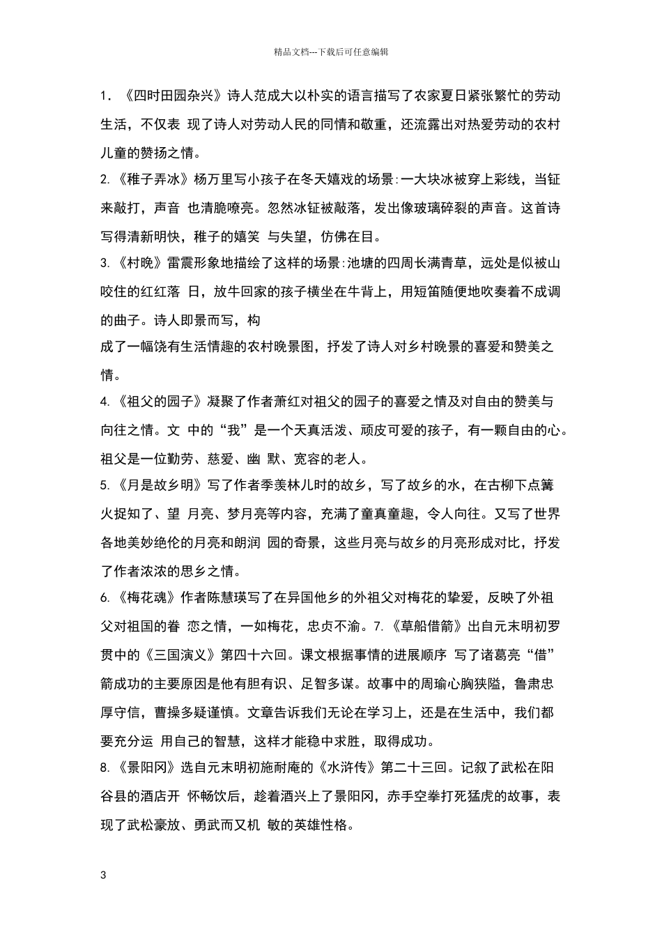 统编版五年级语文下册_第3页