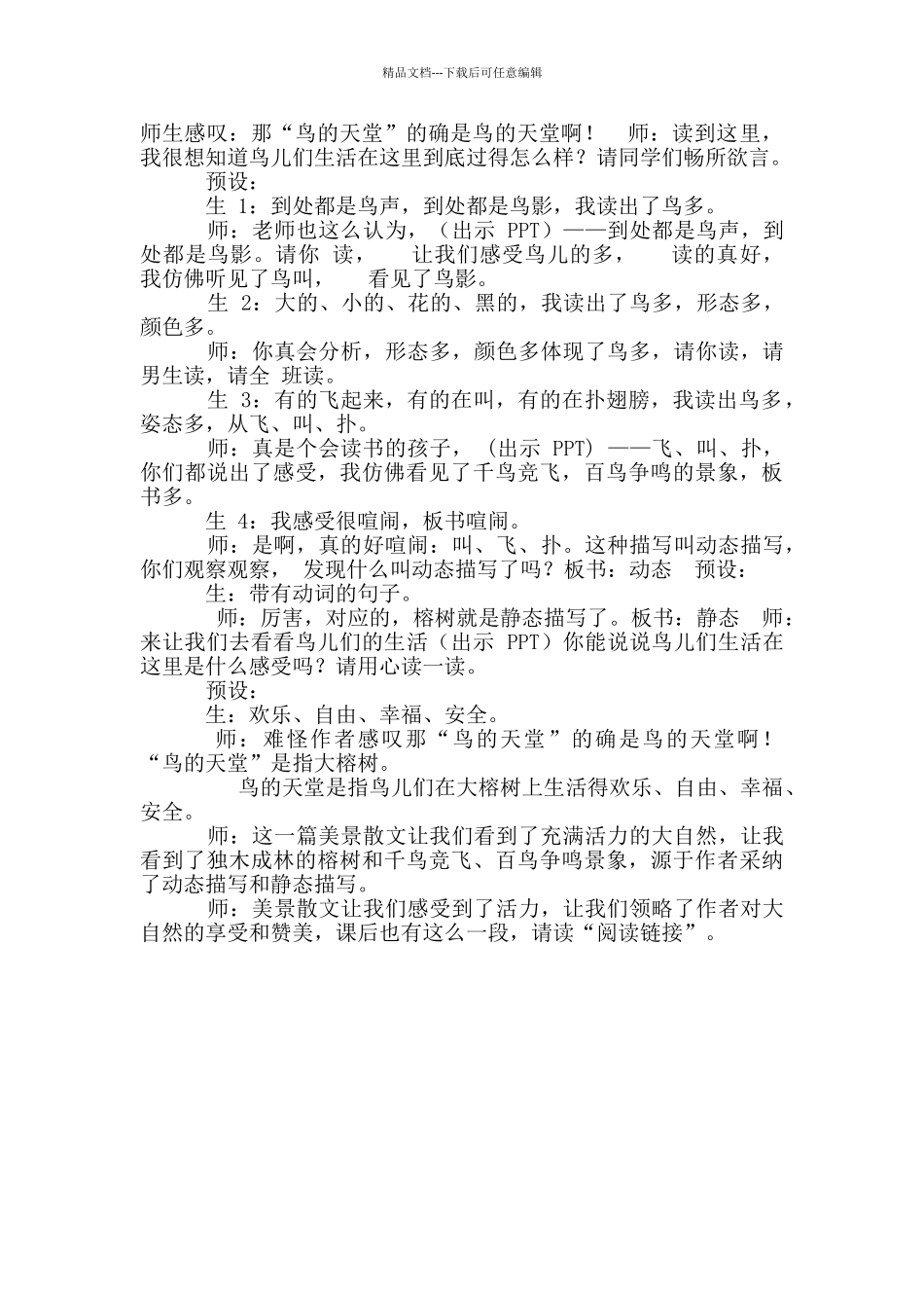 统编版五年级上册第七单元《鸟天堂》第二课时_第2页